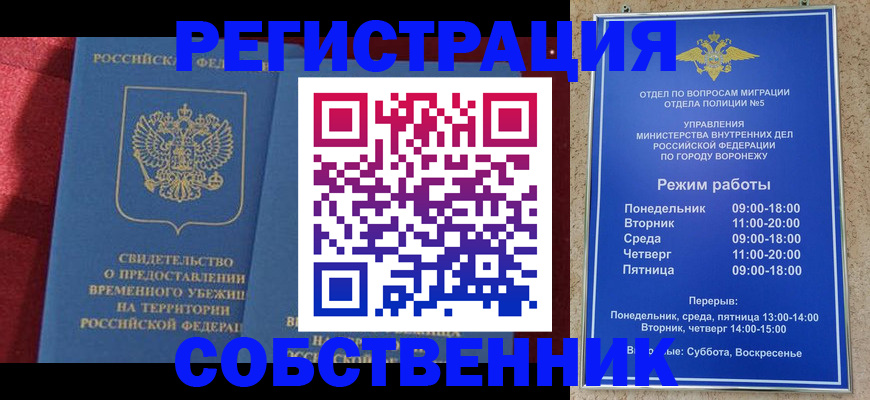 прописка штамп в Осе