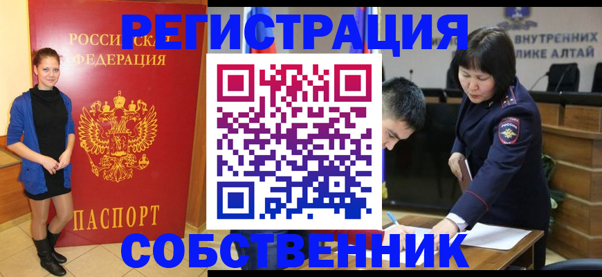 прописка регистрация в Осе