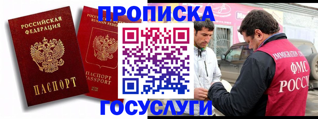 прописка для военкомата в Осе